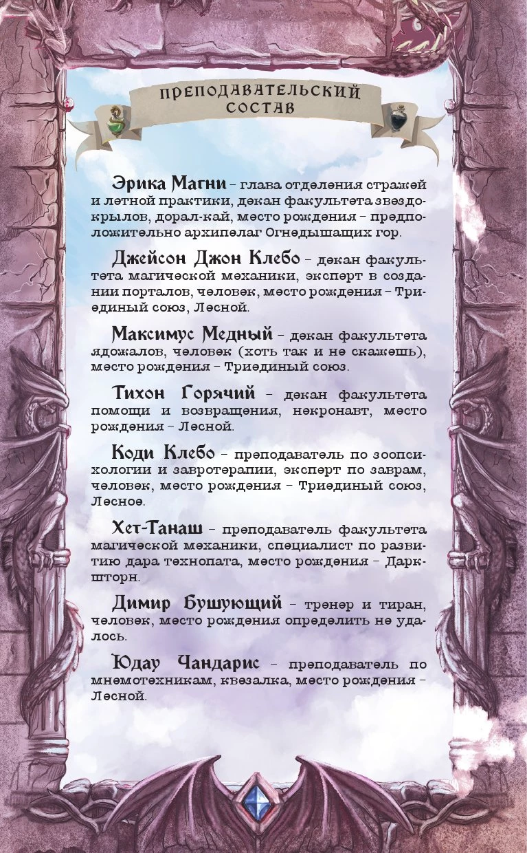 Иллюстрация к книге — Технопат [book-illustration-2.webp]