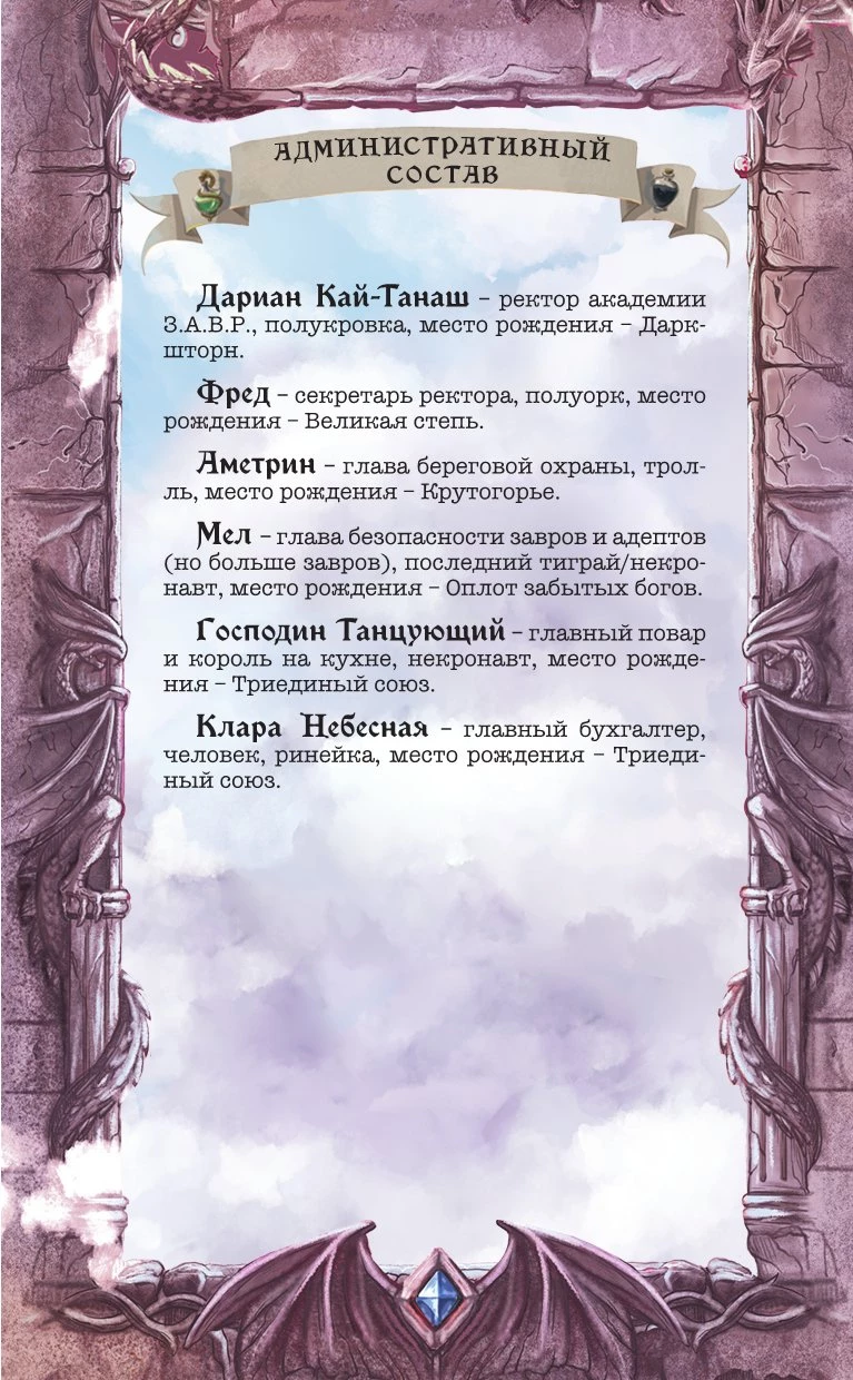 Иллюстрация к книге — Технопат [book-illustration-3.webp]