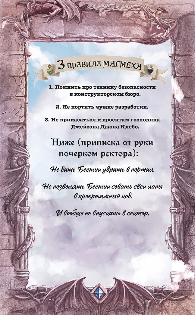 Иллюстрация к книге — Небовзор [book-illustration-13.webp]