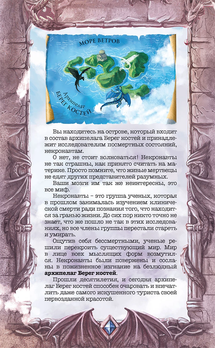 Иллюстрация к книге — Небовзор [book-illustration-3.webp]