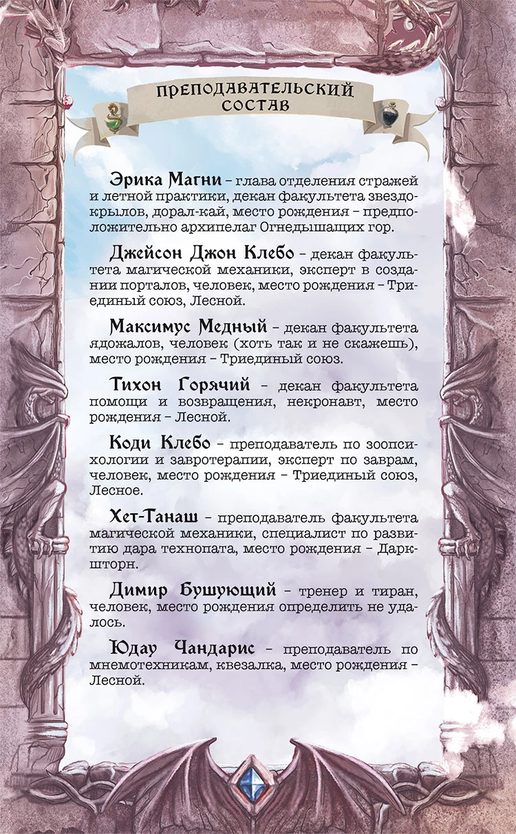 Иллюстрация к книге — Небовзор [book-illustration-4.webp]