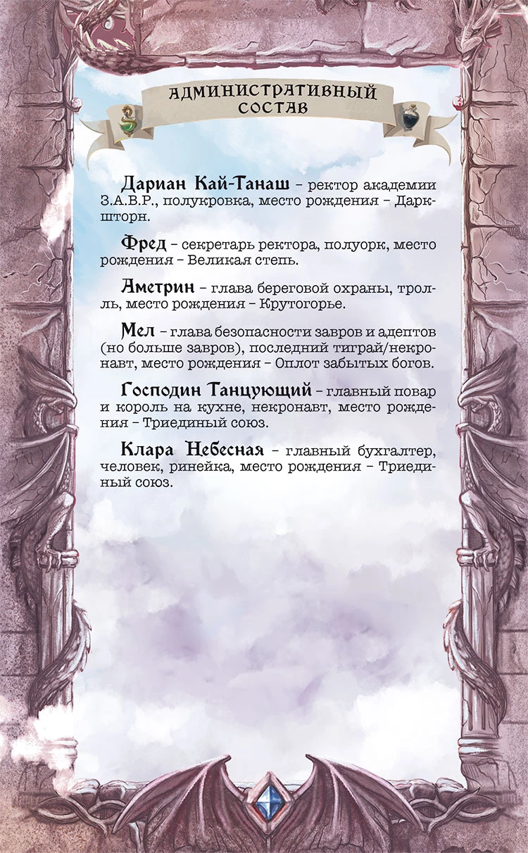 Иллюстрация к книге — Небовзор [book-illustration-5.webp]