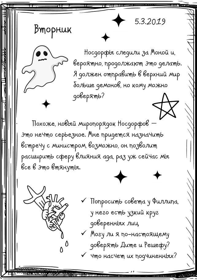 Иллюстрация к книге — Между раем и адом [book-illustration-11.webp]