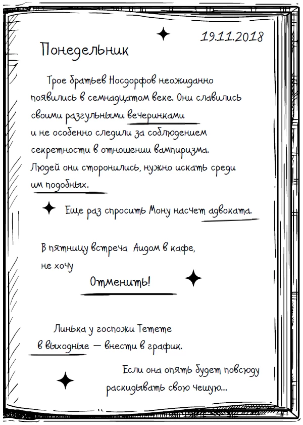 Иллюстрация к книге — Влюбленная, обреченная, заговоренная [book-illustration-4.webp]