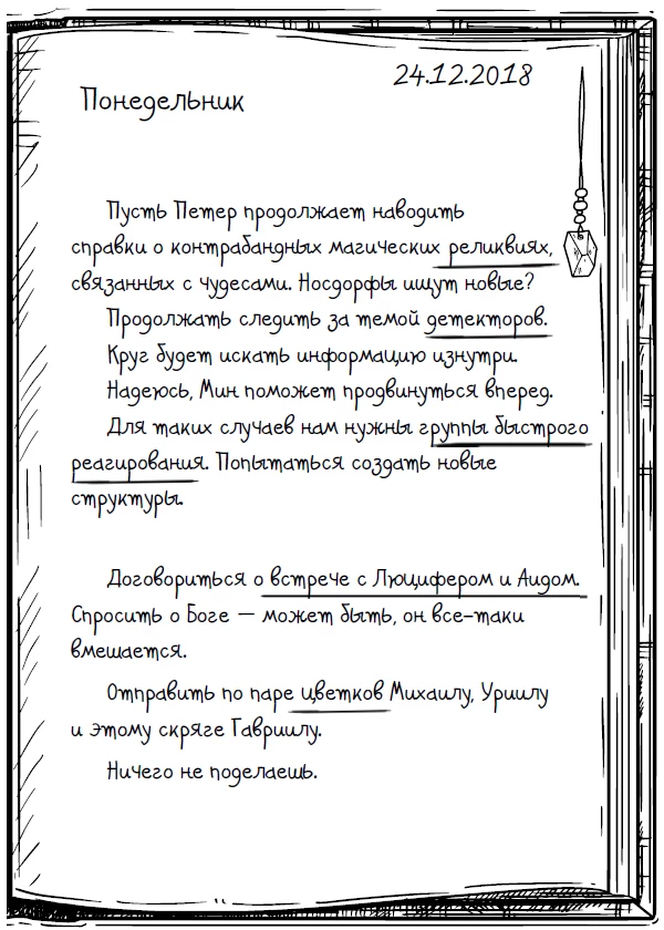 Иллюстрация к книге — Влюбленная, обреченная, заговоренная [book-illustration-56.webp]