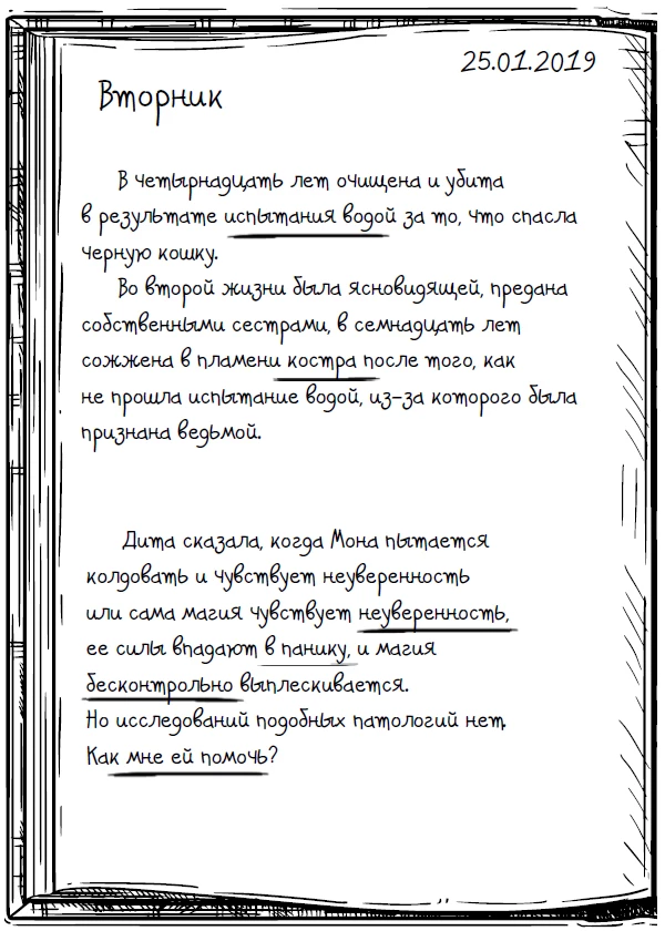 Иллюстрация к книге — Влюбленная, обреченная, заговоренная [book-illustration-63.webp]