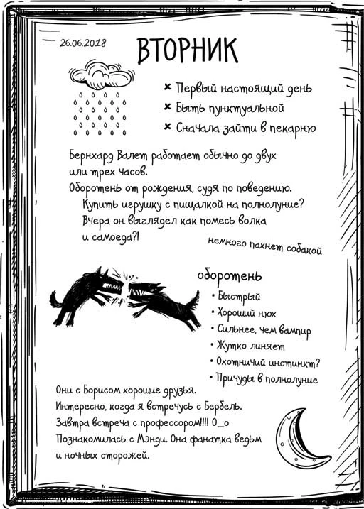 Иллюстрация к книге — День сурка с демоном [book-illustration-1.webp]