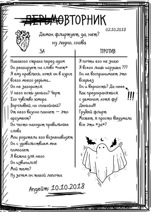 Иллюстрация к книге — День сурка с демоном [book-illustration-10.webp]