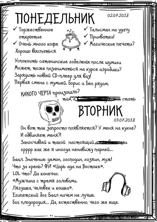 Иллюстрация к книге — День сурка с демоном [book-illustration-4.webp]