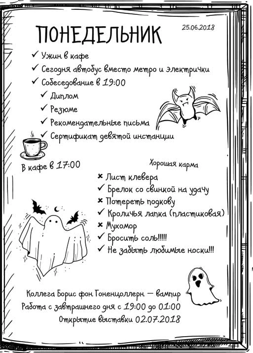 Иллюстрация к книге — День сурка с демоном [book-illustration.webp]