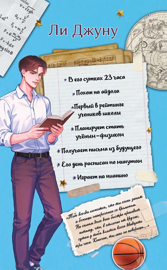 Иллюстрация к книге — Верни мне время [book-illustration-18.webp]