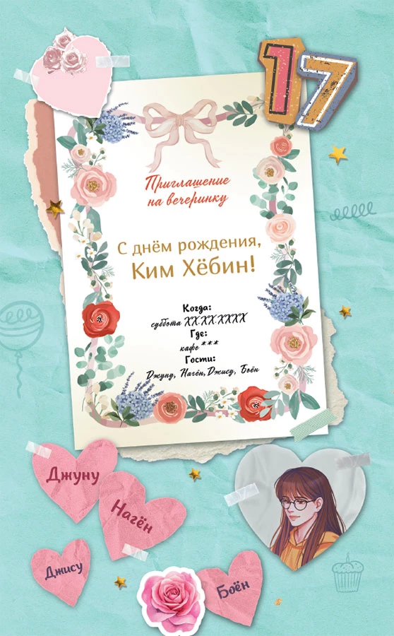 Иллюстрация к книге — Верни мне время [book-illustration-6.webp]