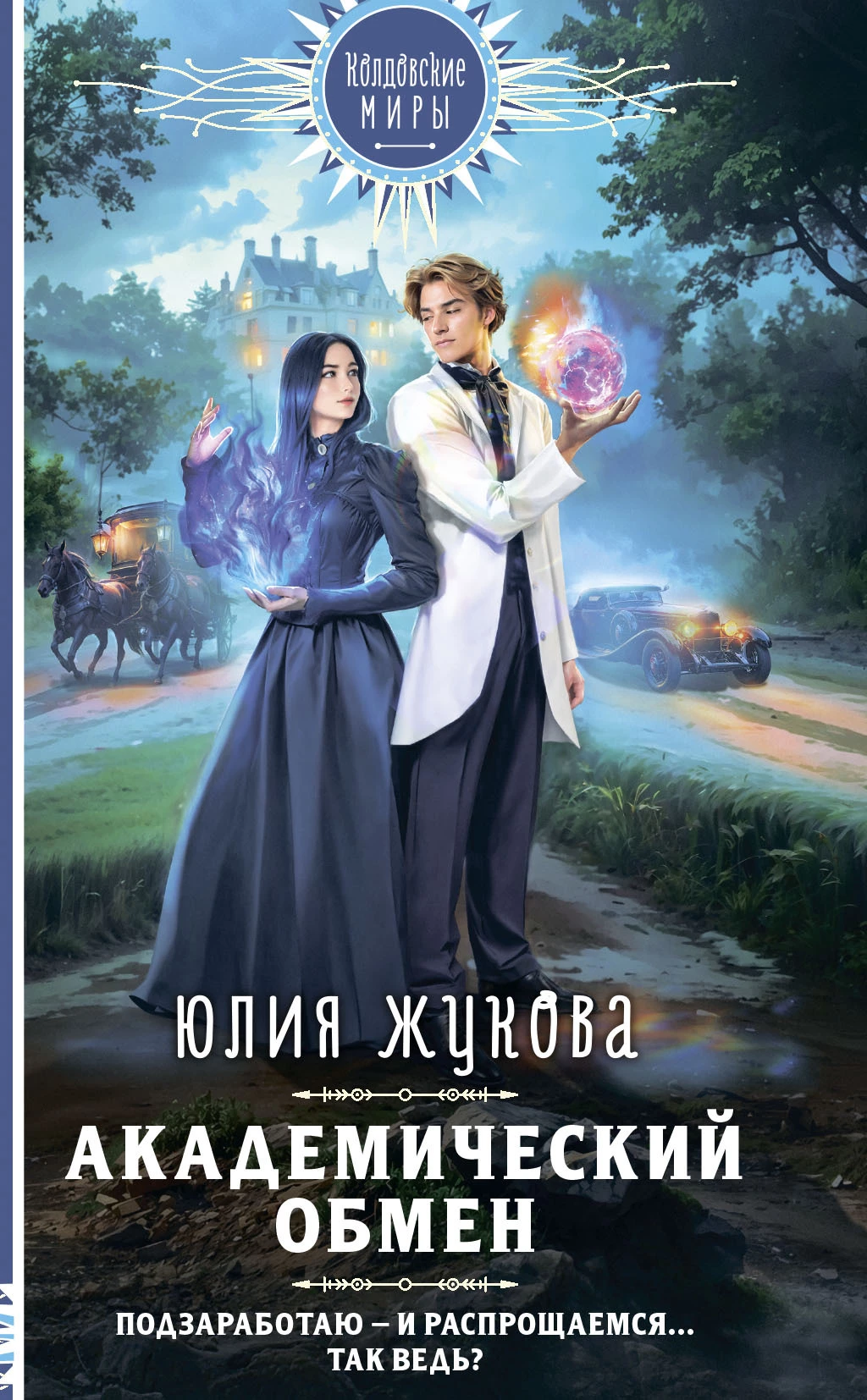 Книга Академический обмен