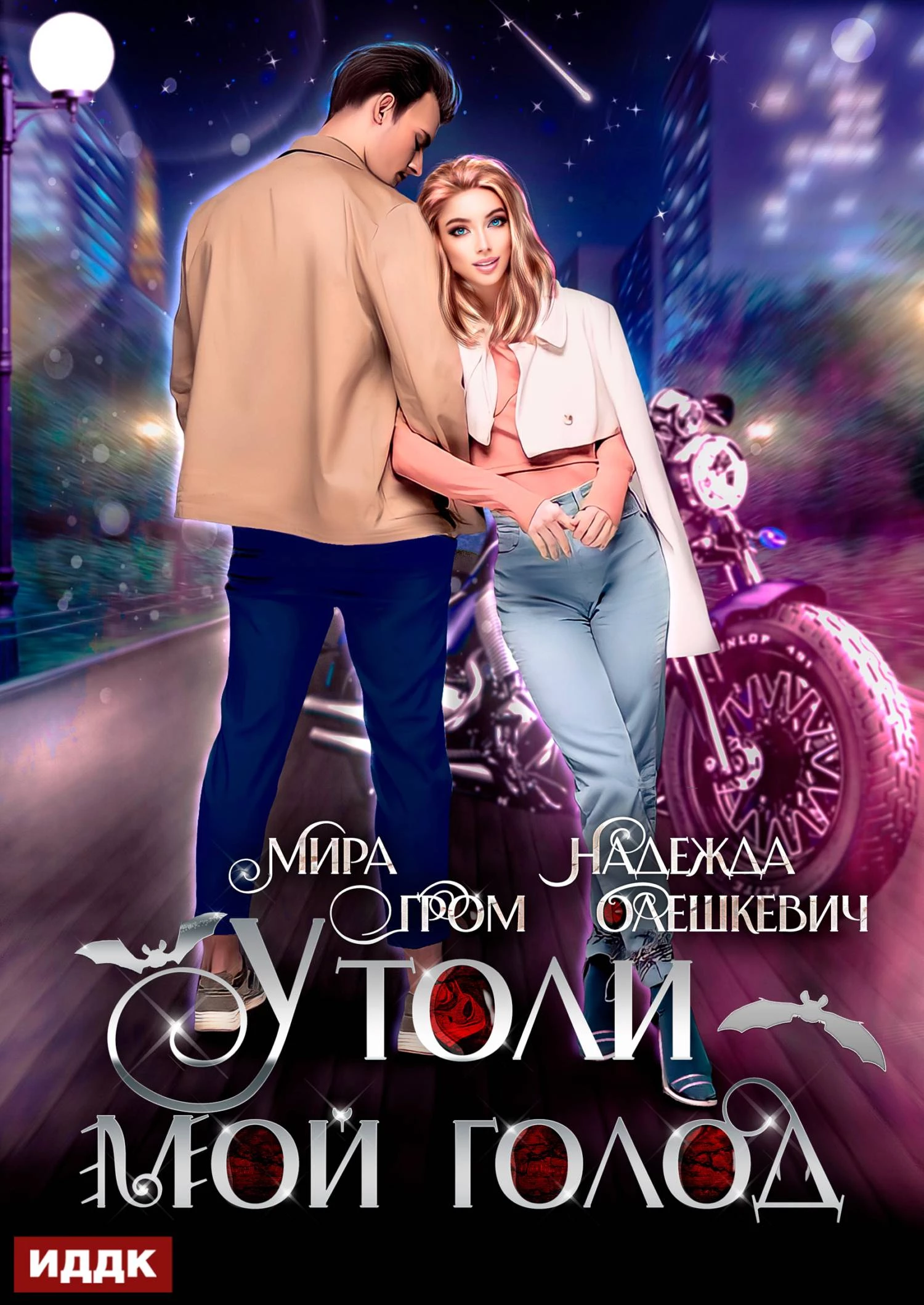 Книга Утоли мой голод