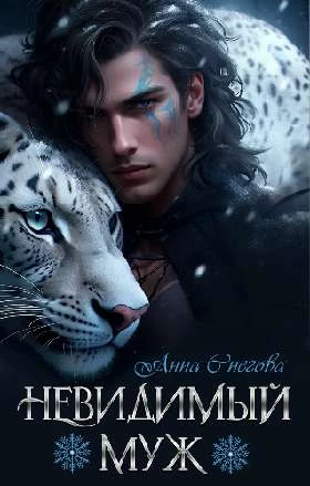 Иллюстрация к книге — Искушение Фрейи [book-illustration-11.webp]