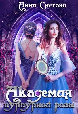 Иллюстрация к книге — Искушение Фрейи [book-illustration-56.webp]