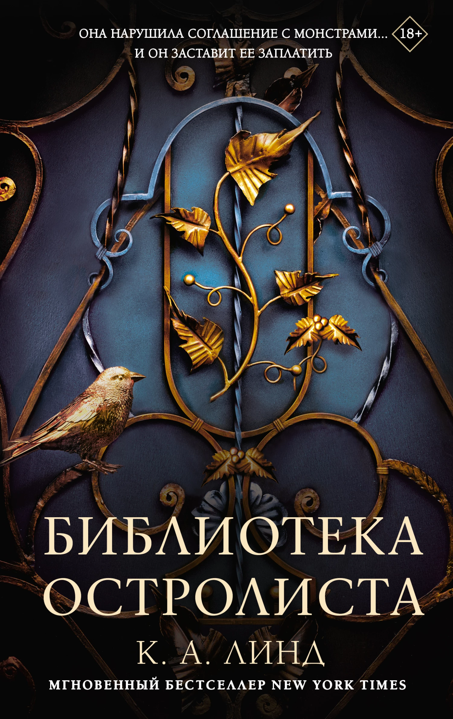 Книга Библиотека Остролиста