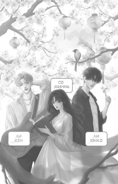 Иллюстрация к книге — Я вернусь в твой сон [book-illustration.webp]