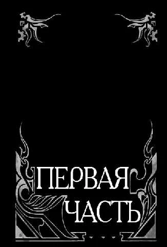 Иллюстрация к книге — Золотые мятежники [book-illustration-10.webp]