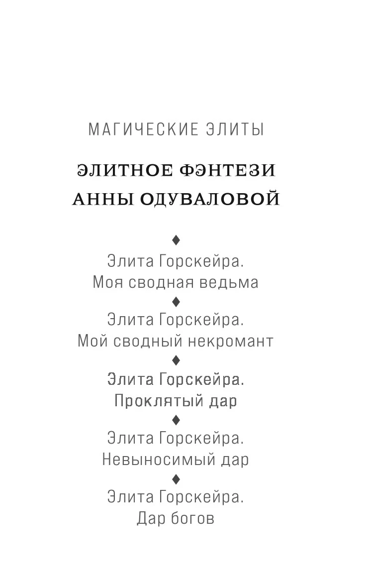 Иллюстрация к книге — Дар богов [book-illustration-1.webp]