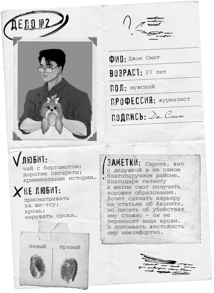 Иллюстрация к книге — Аконит [book-illustration-1.webp]