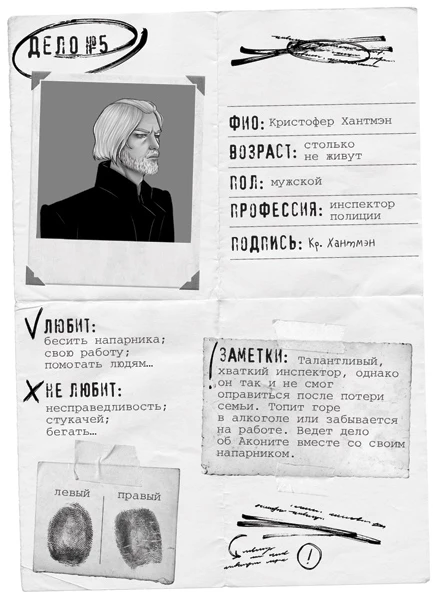 Иллюстрация к книге — Аконит [book-illustration-4.webp]