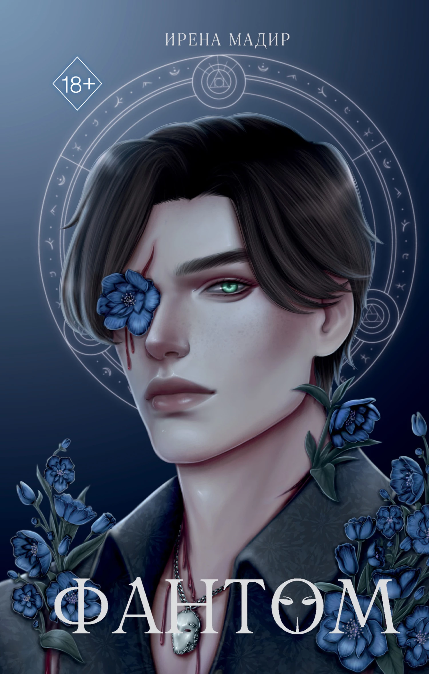 Книга Фантом