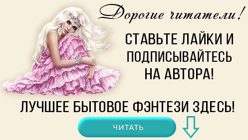 Иллюстрация к книге — Леди любят артефакты [book-illustration-2.webp]