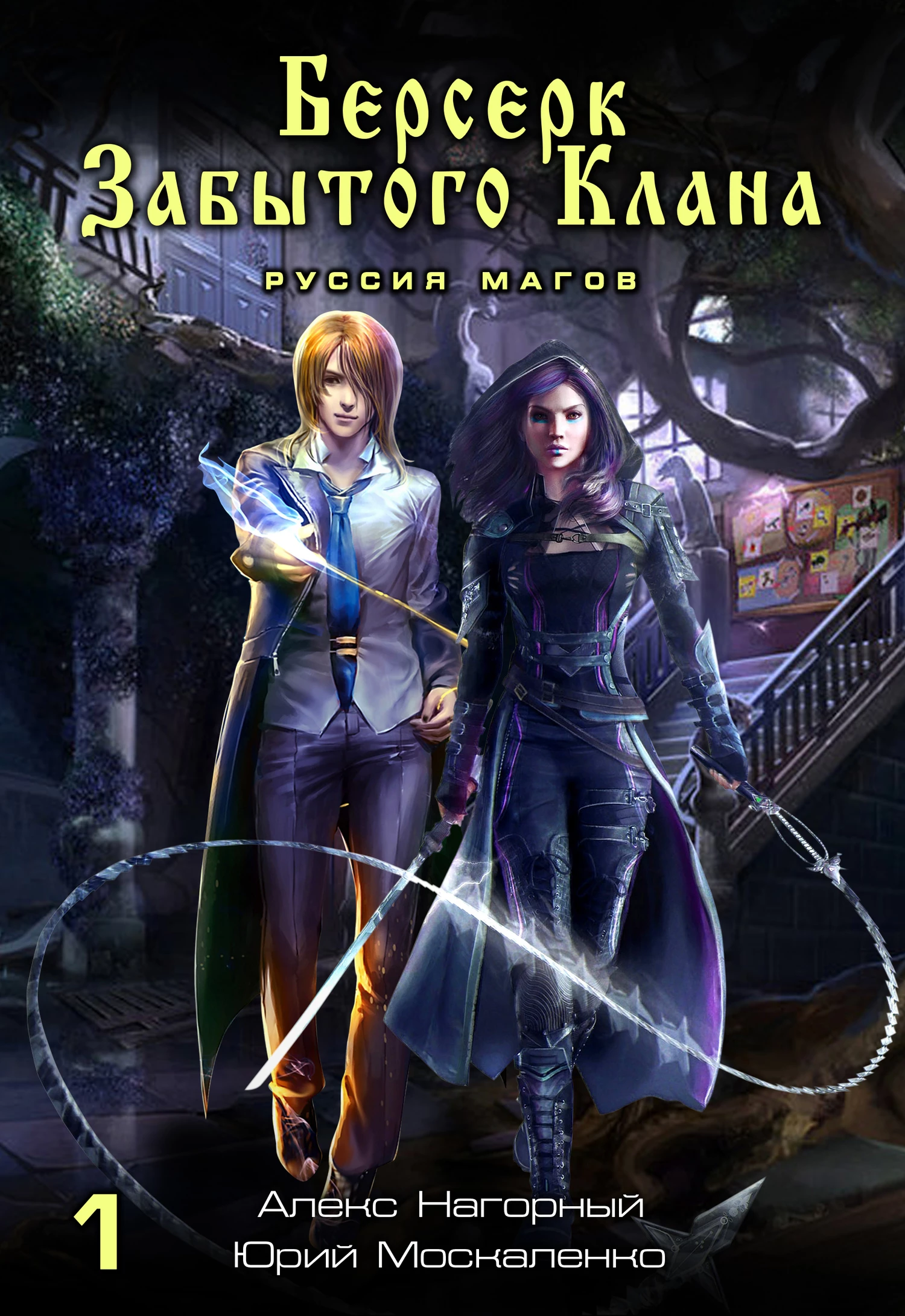 Книга Руссия магов