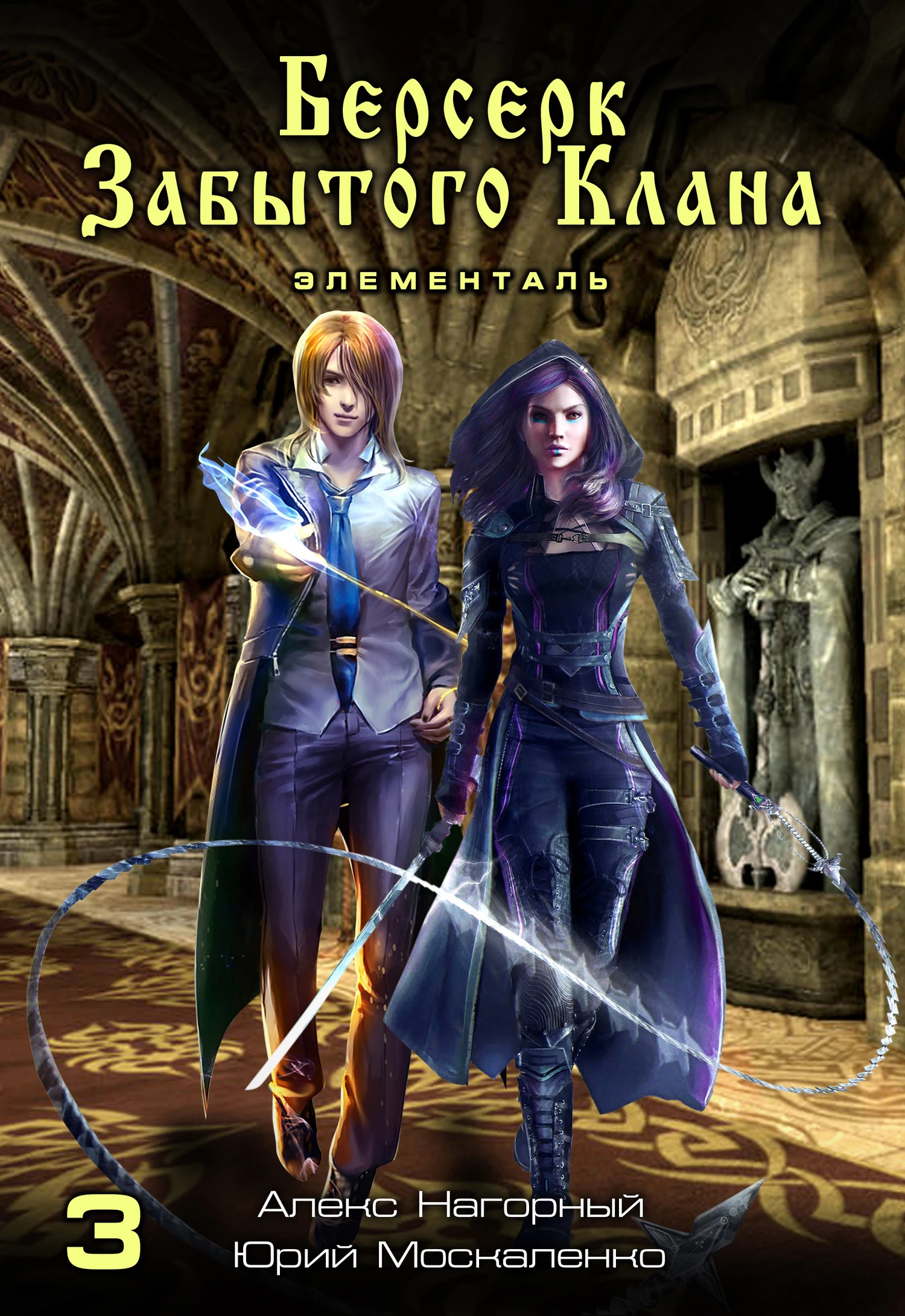 Книга Элементаль