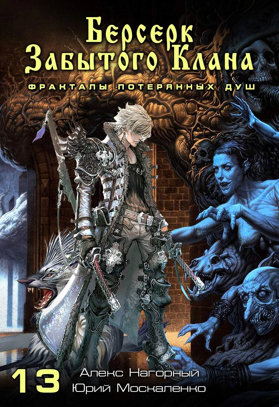 Книга Фракталы потерянных душ