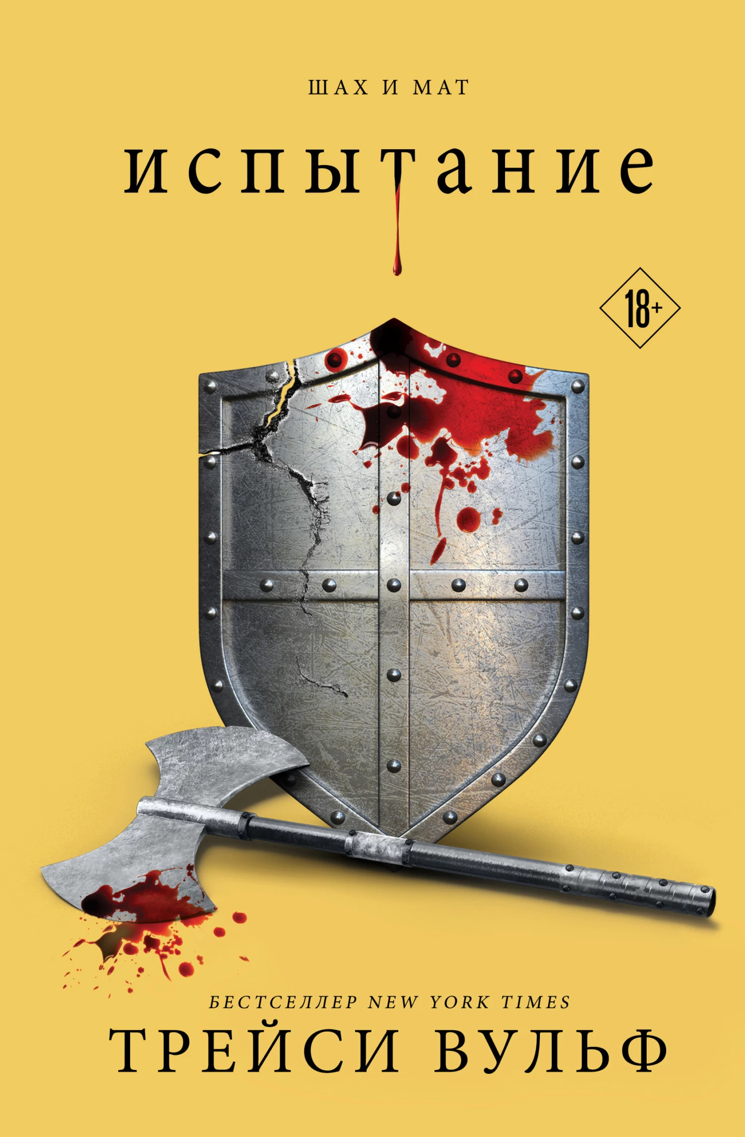 Книга Испытание