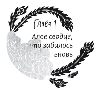 Иллюстрация к книге — История зимы, что окрасила снег алым [i_007.webp]