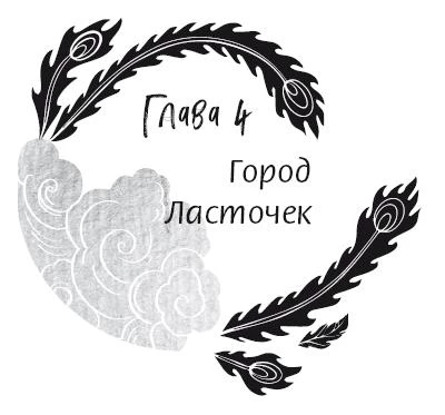 Иллюстрация к книге — История зимы, что окрасила снег алым [i_011.webp]