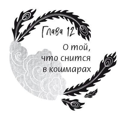 Иллюстрация к книге — История зимы, что окрасила снег алым [i_019.webp]