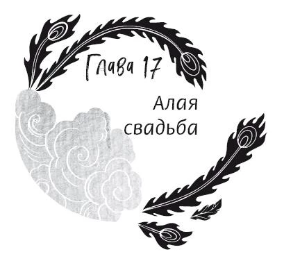 Иллюстрация к книге — История зимы, что окрасила снег алым [i_025.webp]