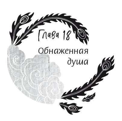 Иллюстрация к книге — История зимы, что окрасила снег алым [i_026.webp]