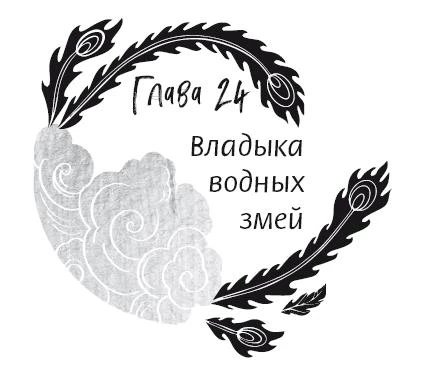 Иллюстрация к книге — История зимы, что окрасила снег алым [i_032.webp]