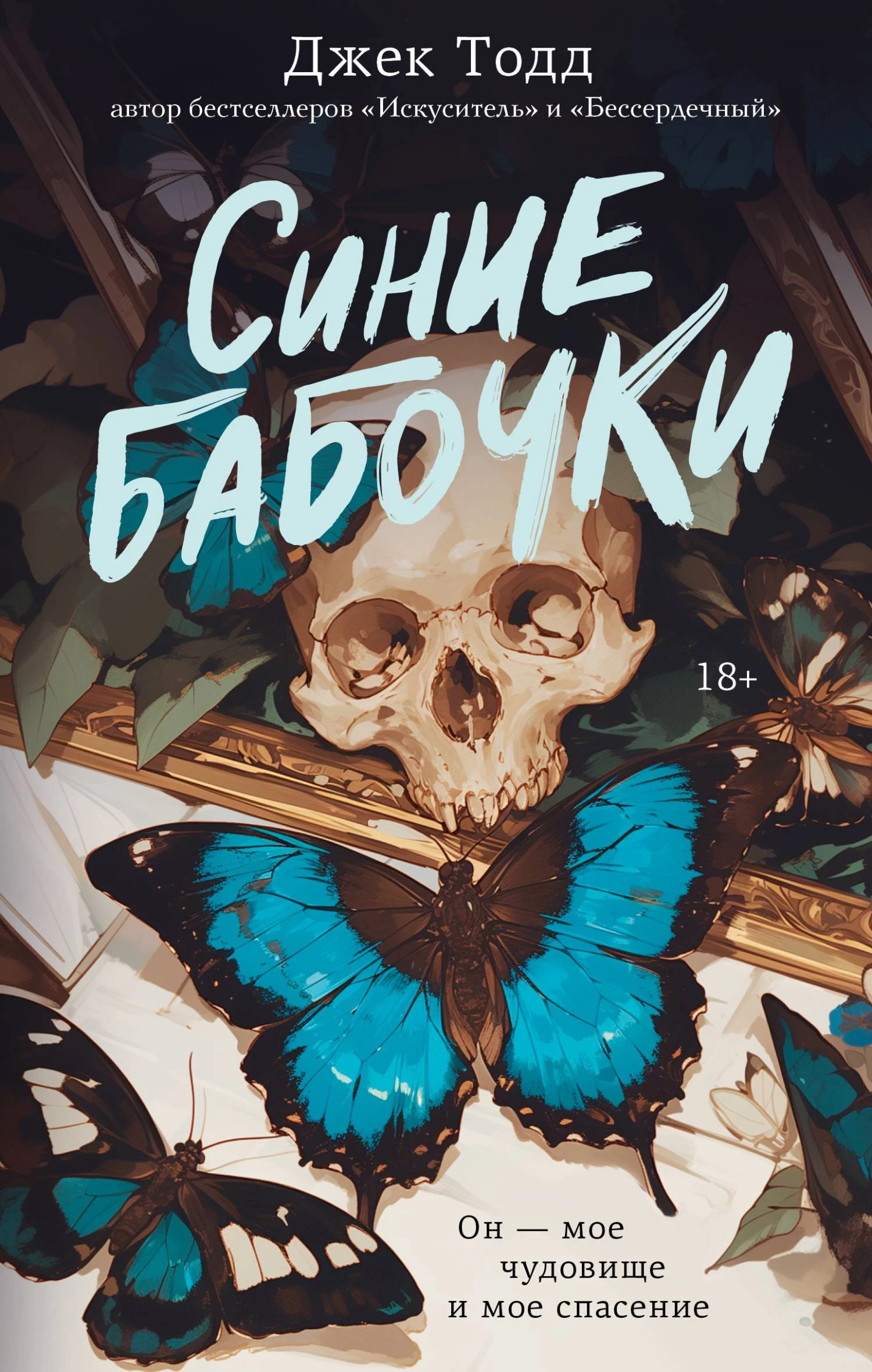 Книга Синие бабочки