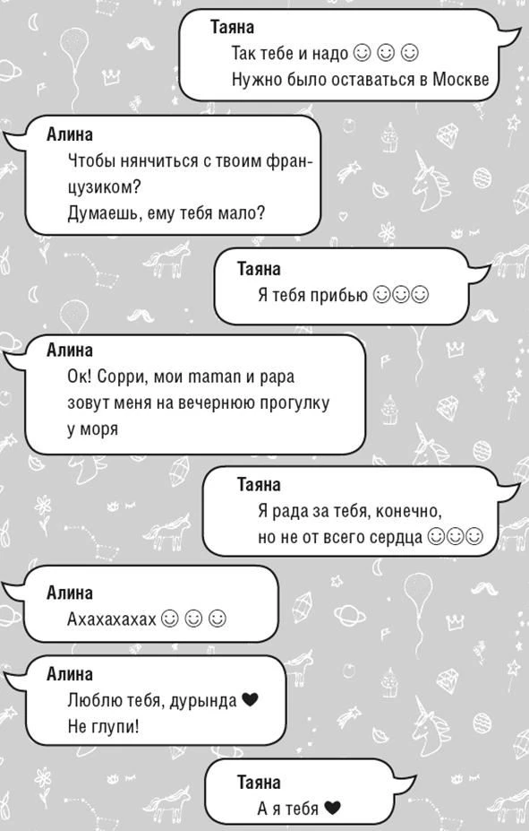 Иллюстрация к книге — Мои французские каникулы [i_007.webp]