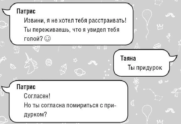 Иллюстрация к книге — Мои французские каникулы [i_009.webp]