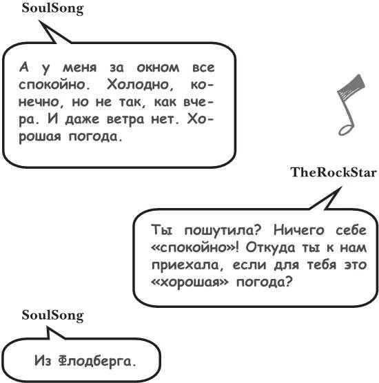 Иллюстрация к книге — На тысячи осколков [i_032.webp]