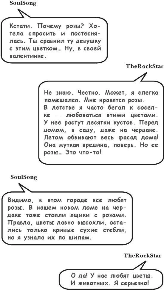 Иллюстрация к книге — На тысячи осколков [i_036.webp]