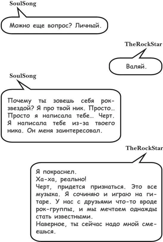 Иллюстрация к книге — На тысячи осколков [i_037.webp]