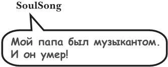 Иллюстрация к книге — На тысячи осколков [i_044.webp]