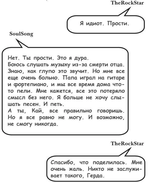 Иллюстрация к книге — На тысячи осколков [i_045.webp]