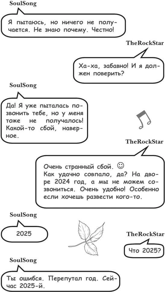 Иллюстрация к книге — На тысячи осколков [i_067.webp]