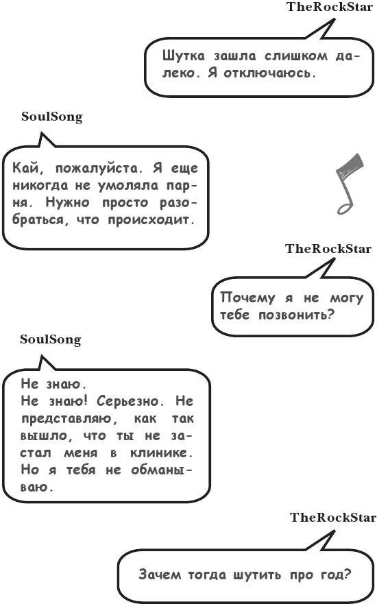 Иллюстрация к книге — На тысячи осколков [i_068.webp]