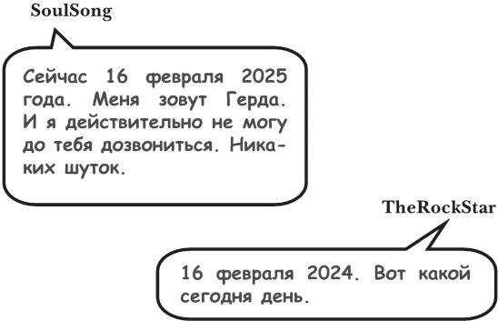 Иллюстрация к книге — На тысячи осколков [i_069.webp]