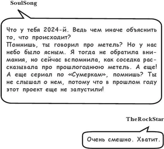 Иллюстрация к книге — На тысячи осколков [i_072.webp]